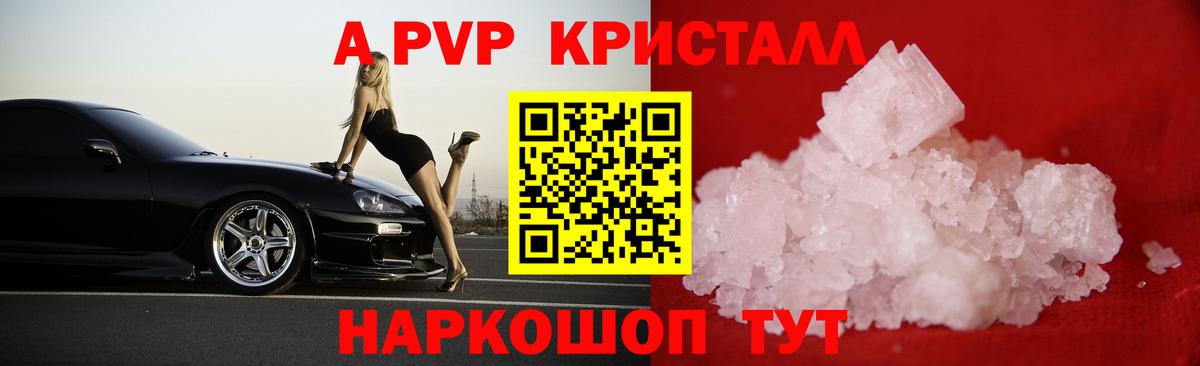 Alfa_PVP Crystall  где продают   Alpha PVP  Нововоронеж  A-PVP Соль  Alpha PVP СК КРИС  Вход с VPN 