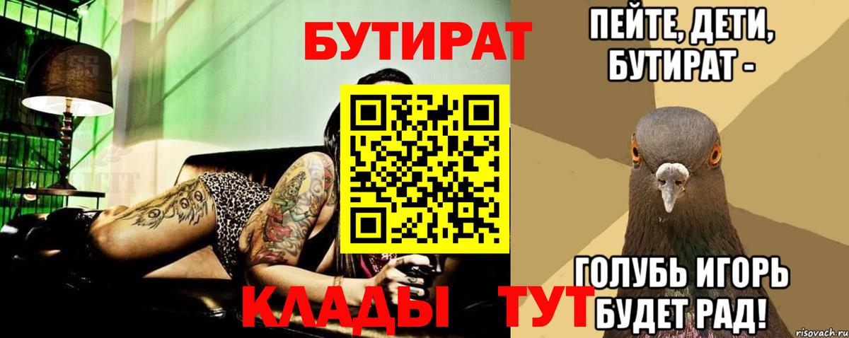 БУТИРАТ 1.4BDO Нововоронеж