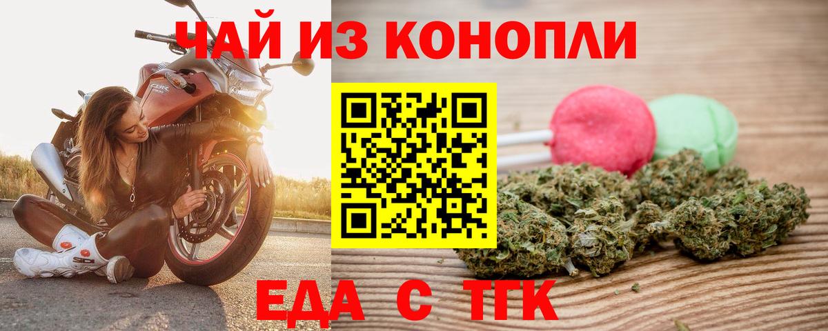 Нововоронеж  Печенье с ТГК конопля  Вход с VPN 
