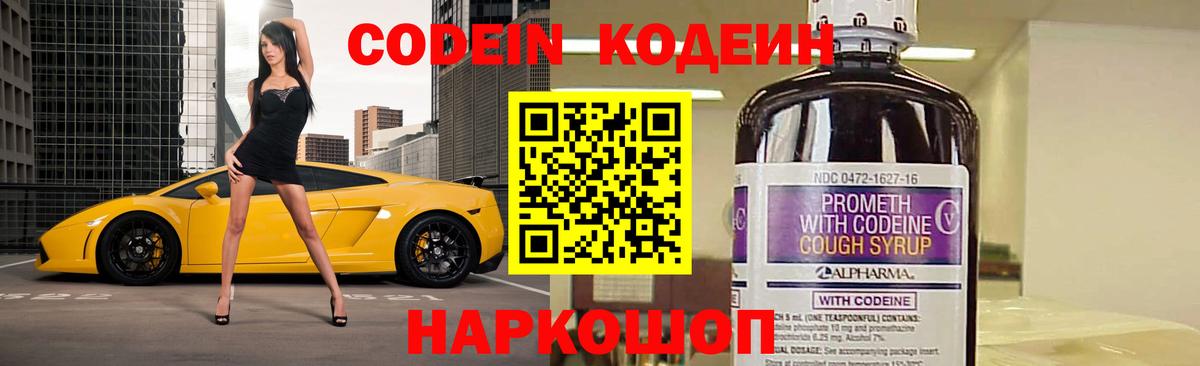 Кодеиновый сироп Lean напиток Lean (лин)  Вход с VPN  Нововоронеж  Codein напиток Lean (лин) 