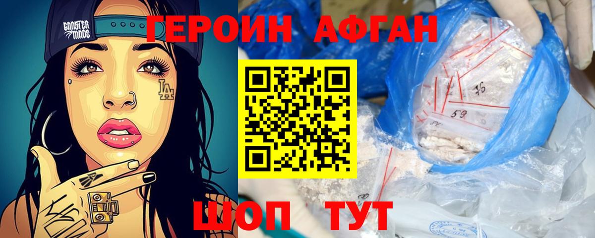 Героин Heroin Нововоронеж