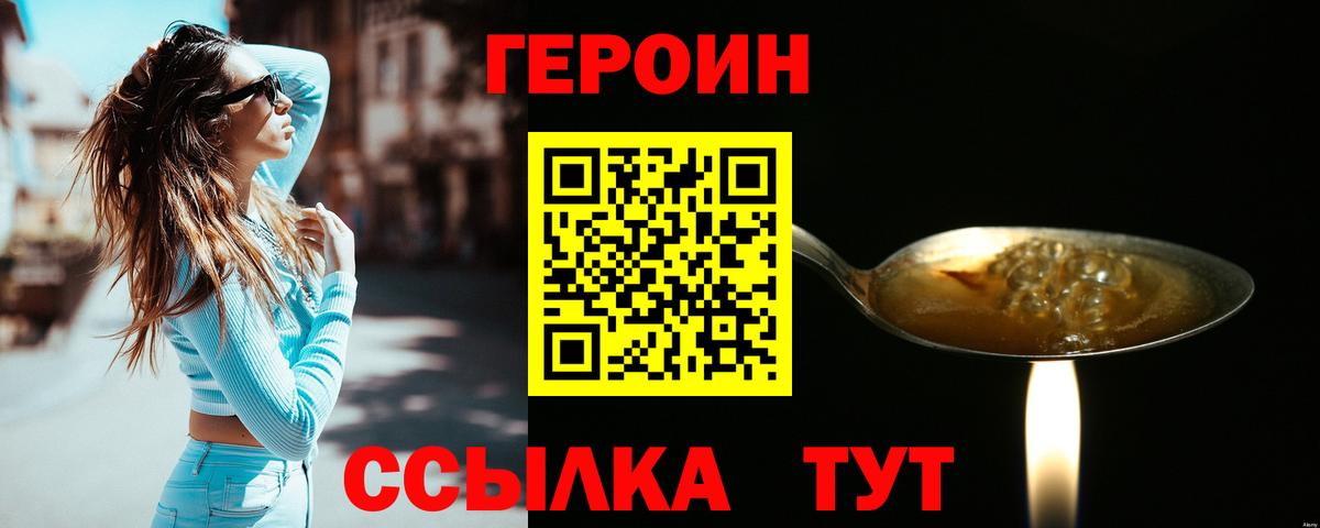 Героин  Вход с VPN  Нововоронеж  ГЕРОИН хмурый 