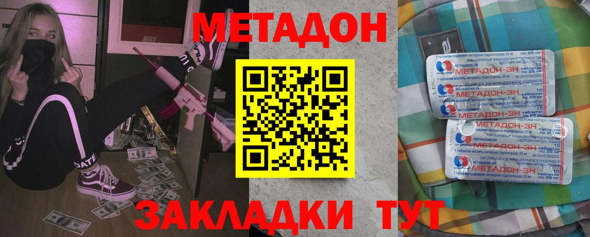 МЕТАДОН мёд  Вход с VPN  Нововоронеж  Метадон белоснежный 